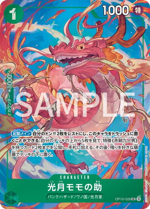 Kouzuki Momonosuke (JP) OP10-028 (One Piece Promotion Cards (JP))