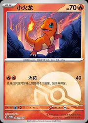 Charmander (CN) Miscellaneous Cards & Products Promo • 067/SV-P Holofoil