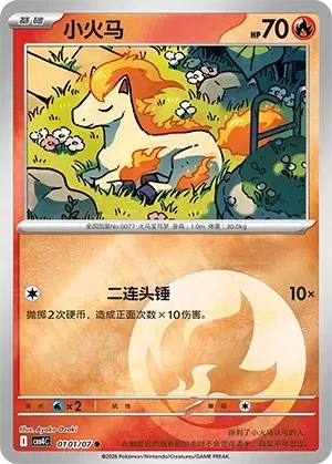 Ponyta CN 0101/07 · Normal (Gem Pack Vol. 4)