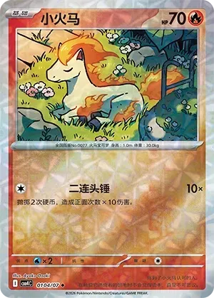 Ponyta (Rotary Pattern) CN 0104/07 · Normal (Gem Pack Vol. 4)