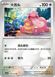 Lickitung CN 0201/07 · Normal (Gem Pack Vol. 4)