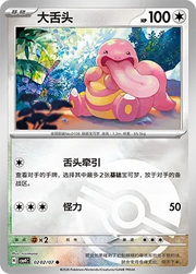 Lickitung (Poke Ball Pattern) CN 0202/07 · Normal (Gem Pack Vol. 4)
