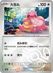 Lickitung (Master Ball Pattern) CN 0205/07 (Gem Pack Vol. 4)