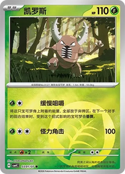 Pinsir CN 0301/07 (Gem Pack Vol. 4)
