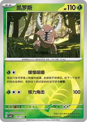 Pinsir CN 0301/07 (Gem Pack Vol. 4)