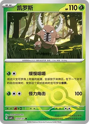 Pinsir (Poke Ball Pattern) CN 0302/07 · Normal (Gem Pack Vol. 4)