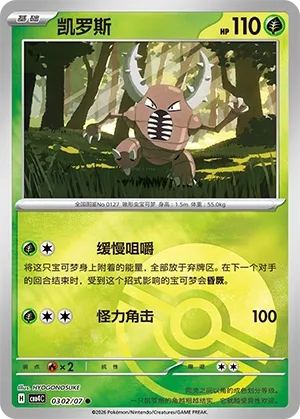 Pinsir (Poke Ball Pattern) CN 0302/07 · Normal (Gem Pack Vol. 4)