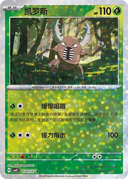 Pinsir (Stars Pattern) CN 0303/07 · Normal (Gem Pack Vol. 4)
