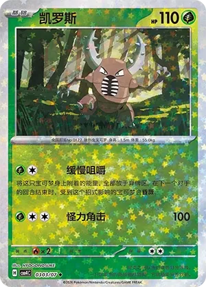 Pinsir (Stars Pattern) CN 0303/07 · Normal (Gem Pack Vol. 4)