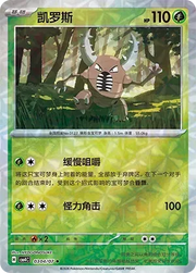 Pinsir (Rotary Pattern) CN 0304/07 · Normal (Gem Pack Vol. 4)