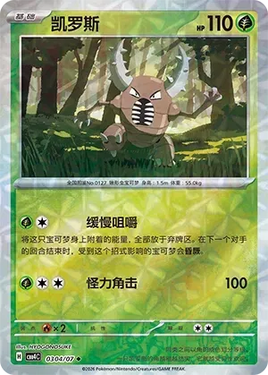 Pinsir (Rotary Pattern) CN 0304/07 · Normal (Gem Pack Vol. 4)