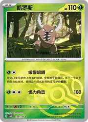 Pinsir (Master Ball Pattern) CN 0305/07 · Holofoil (Gem Pack Vol. 4)