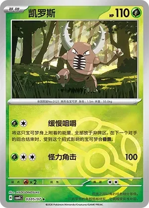 Pinsir (Master Ball Pattern) CN 0305/07 · Holofoil (Gem Pack Vol. 4)