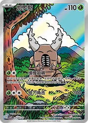 Pinsir (Full Art) CN 0307/07 (Gem Pack Vol. 4)