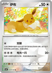 Eevee CN 0401/07 · Normal (Gem Pack Vol. 4)