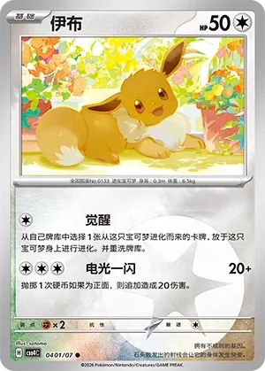 Eevee CN 0401/07 · Normal (Gem Pack Vol. 4)