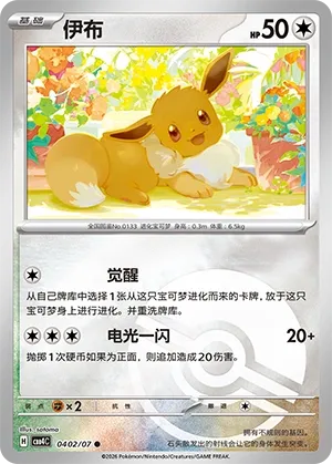 Eevee (Poke Ball Pattern) CN 0402/07 · Normal (Gem Pack Vol. 4)