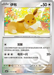 Eevee (Poke Ball Pattern) CN 0402/07 · Normal (Gem Pack Vol. 4)