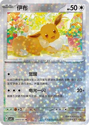 Eevee (Stars Pattern) CN 0403/07 · Normal (Gem Pack Vol. 4)