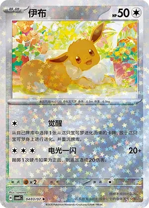 Eevee (Stars Pattern) CN 0403/07 · Normal (Gem Pack Vol. 4)