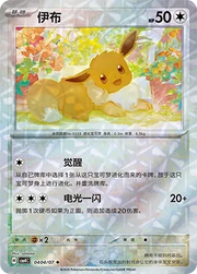 Eevee (Rotary Pattern) CN 0404/07 · Normal (Gem Pack Vol. 4)