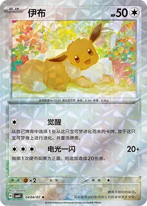 Eevee (Rotary Pattern) CN 0404/07 · Normal (Gem Pack Vol. 4)
