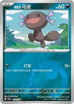 Paldean Wooper CN 0501/07 · Normal (Gem Pack Vol. 4)