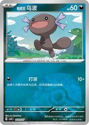 Paldean Wooper (Poke Ball Pattern) CN 0502/07 · Normal (Gem Pack Vol. 4)