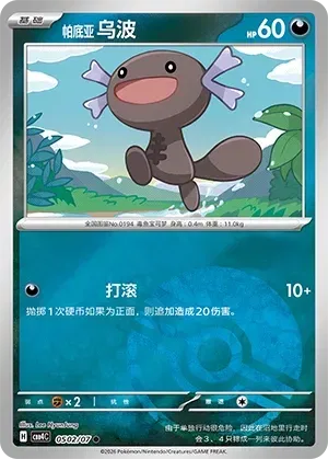 Paldean Wooper (Poke Ball Pattern) CN 0502/07 · Normal (Gem Pack Vol. 4)