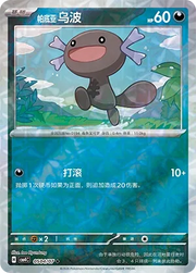 Paldean Wooper (Rotary Pattern) CN 0504/07 · Normal (Gem Pack Vol. 4)