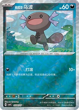 Paldean Wooper (Rotary Pattern) CN 0504/07 · Normal (Gem Pack Vol. 4)