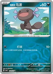 Paldean Wooper (Master Ball Pattern) CN 0505/07 · Holofoil (Gem Pack Vol. 4)