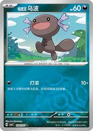 Paldean Wooper (Master Ball Pattern) CN 0505/07 · Holofoil (Gem Pack Vol. 4)