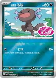 Paldean Wooper (Shiny Pattern) CN 0506/07 · Holofoil (Gem Pack Vol. 4)
