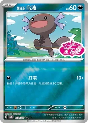 Paldean Wooper (Shiny Pattern) CN 0506/07 · Holofoil (Gem Pack Vol. 4)
