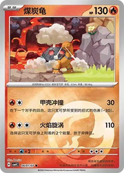 Torkoal CN 0601/07 · Normal (Gem Pack Vol. 4)