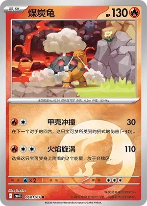 Torkoal CN 0601/07 · Normal (Gem Pack Vol. 4)