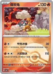 Torkoal (Poke Ball Pattern) CN 0602/07 · Holofoil (Gem Pack Vol. 4)