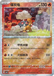 Torkoal (Rotary Pattern) CN 0604/07 · Holofoil (Gem Pack Vol. 4)