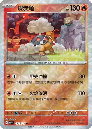 Torkoal (Rotary Pattern) CN 0604/07 · Holofoil (Gem Pack Vol. 4)
