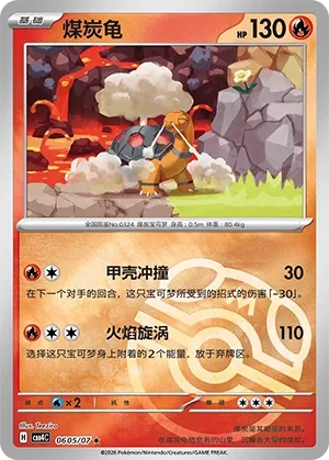 Torkoal (Master Ball Pattern) CN 0605/07 · Holofoil (Gem Pack Vol. 4)
