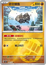 Relicanth CN 0701/07 · Normal (Gem Pack Vol. 4)