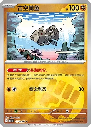Relicanth CN 0701/07 · Normal (Gem Pack Vol. 4)