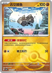 Relicanth (Poke Ball Pattern) CN 0702/07 · Holofoil (Gem Pack Vol. 4)