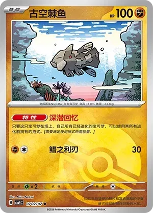 Relicanth (Poke Ball Pattern) CN 0702/07 · Holofoil (Gem Pack Vol. 4)