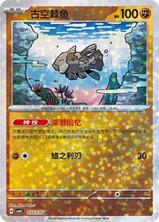 Relicanth (Stars Pattern) CN 0703/07 · Normal (Gem Pack Vol. 4)