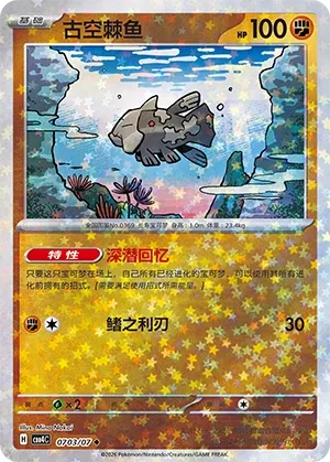 Relicanth (Stars Pattern) CN 0703/07 · Normal (Gem Pack Vol. 4)