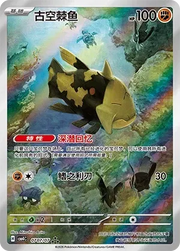 Relicanth (Full Art) CN 0707/07 (Gem Pack Vol. 4)