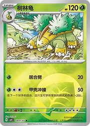 Grotle CN 0801/07 · Normal (Gem Pack Vol. 4)