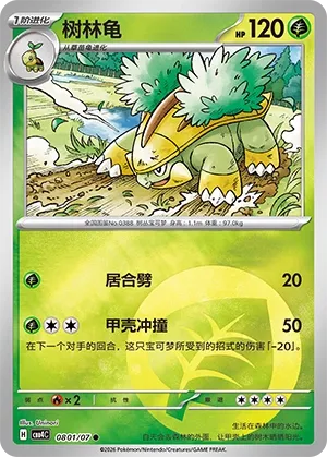 Grotle CN 0801/07 · Normal (Gem Pack Vol. 4)